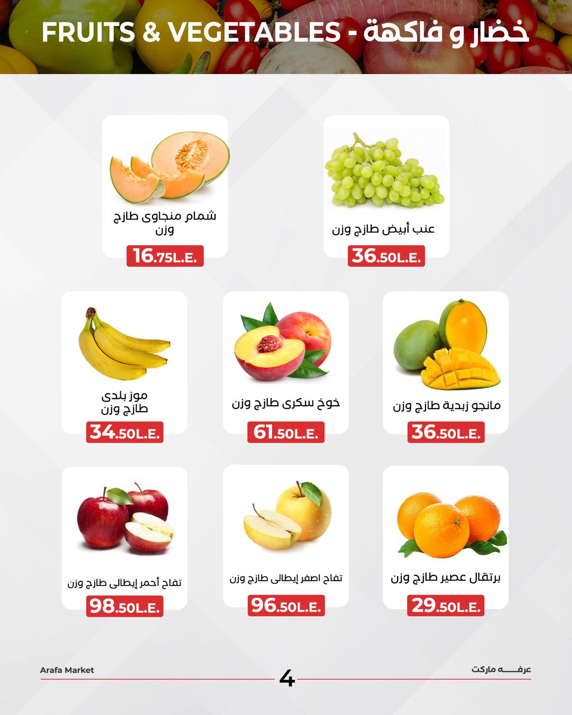 arafa-market offers from 23jun to 4jun 2025 عروض عرفة ماركت من 23 يونيو حتى 4 يونيو 2025 صفحة رقم 5